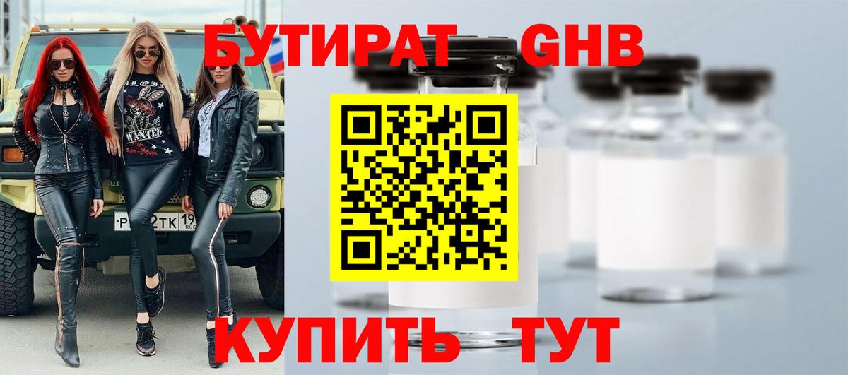 Бутират буратино Кувандык