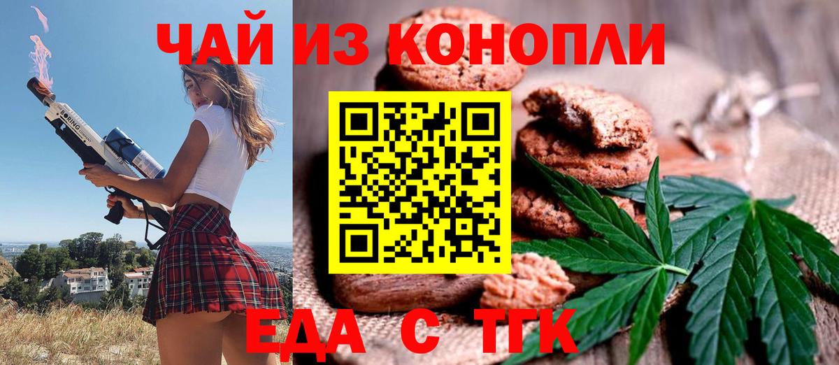 Кувандык  Canna-Cookies конопля  Вход с VPN 