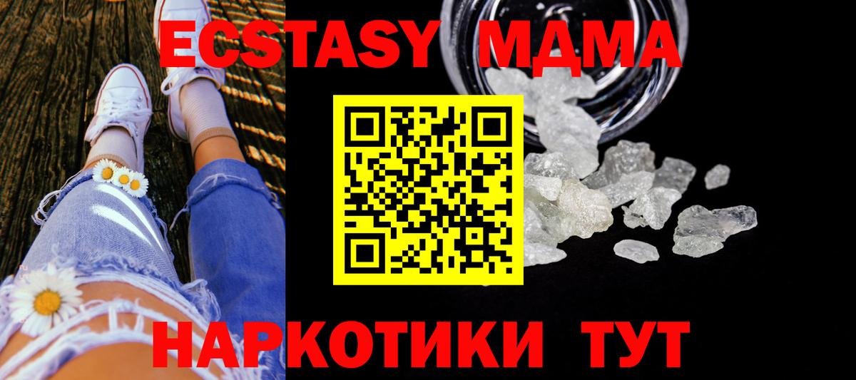 МДМА молли  Вход с VPN  Кувандык  MDMA молли 
