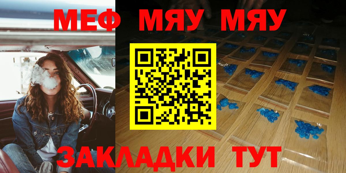 Мефедрон  Меф  Вход с VPN  Мефедрон VHQ  МЯУ-МЯУ кристаллы  Кувандык 